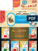 قواعد اللغة العربية- الذهبية 2020 PDF
