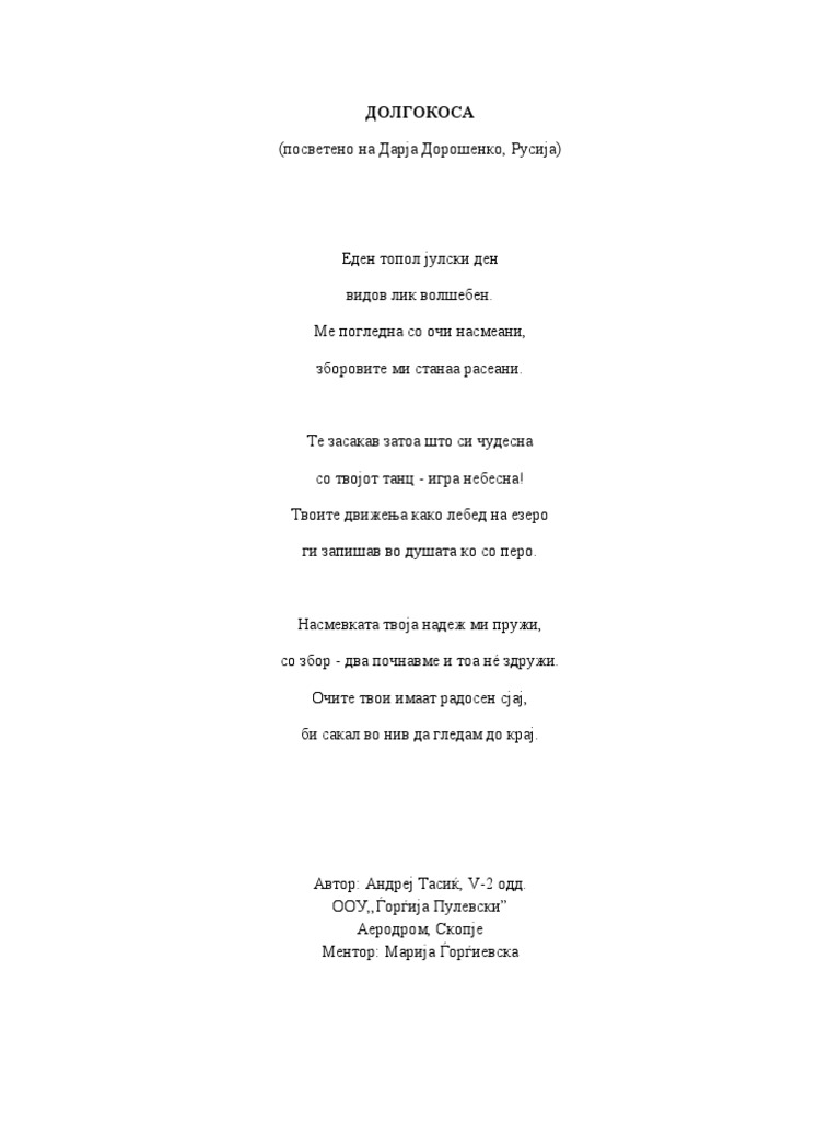 Песна ТАТКОВИНА | PDF