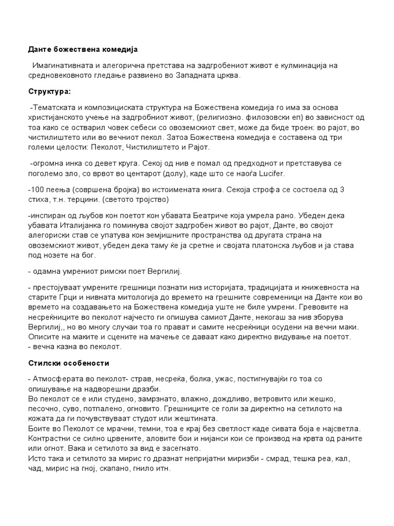 Данте божествена комедија | PDF