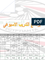 6 برنامج التدريب الاسبوعى