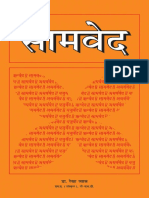 सामवेद.pdf