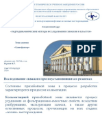 GDIS 2020 RaupovIR Skin-Faktor PDF