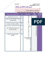 مخطط الفترة 3 ايقاظ علمي سنة 5
