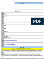 數位控制系統 NTU 課程大綱