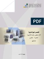 آلات كهربائية للاجهزة الطبية PDF
