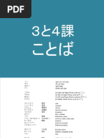 日本語３と４ことば.pdf