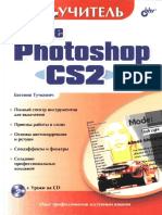 Òó÷êåâè÷ ÅÈ Ñàìîó÷èòåëü Adobe Photoshop CS2 PDF