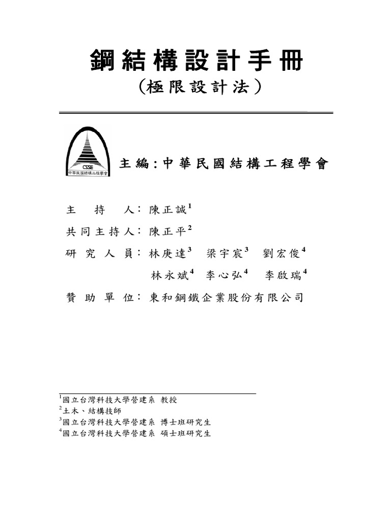 Steel Structure Handbook PDF PDF 5cm丸型釘 298本