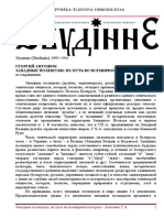 Антонюк Г.А. - Западные полешуки, их путь во всемирной истории (в сокращении) PDF