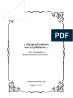 कुंडली कवच PDF