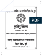 Std.10 Lokvani Hindi - Sayukta (Krutipustika) PDF
