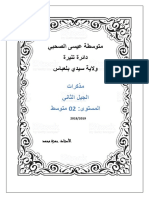 مذكرات المقطع 01 للسنة الثانية متوسط الجيل 02 من اعداد الأستاذ حمزة