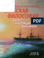 Иеромонах Симеон (Мазаев) - Мужская философия. Быть настоящим мужчиной - 2017