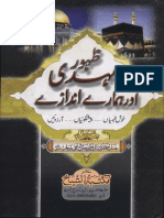 Zahoor E Mehdi Aur Hamaray Andazay by Nisar Ahmad Khan Fathi