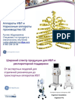 GE Наркозные аппараты:Аппараты ИВЛ PDF