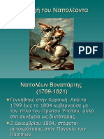 Ναπολεοντιοι Πόλεμοι