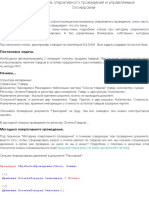 Методика оперативного проведения и управляемые блокировки - Павел Чистов