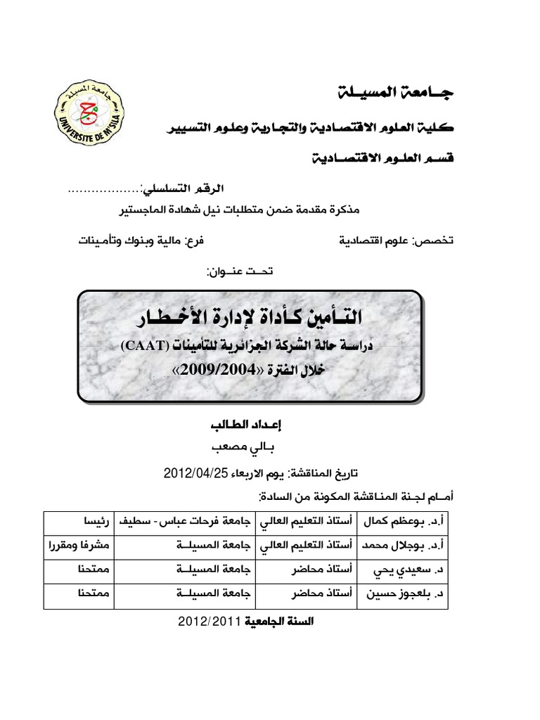 التأمين كأداة لإدارة الاخطار Pdf