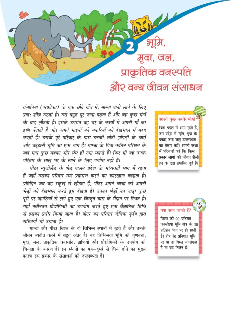 8 Geography NCERT Hindi Medium Chapter PDF