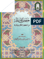 حصن المسلم - من أذكار الكتاب والسنة_81873_Foulabook.com_.pdf