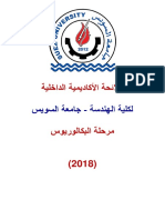 Suez University List PDF