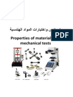خصائص واختبارات المواد الهندسية PDF