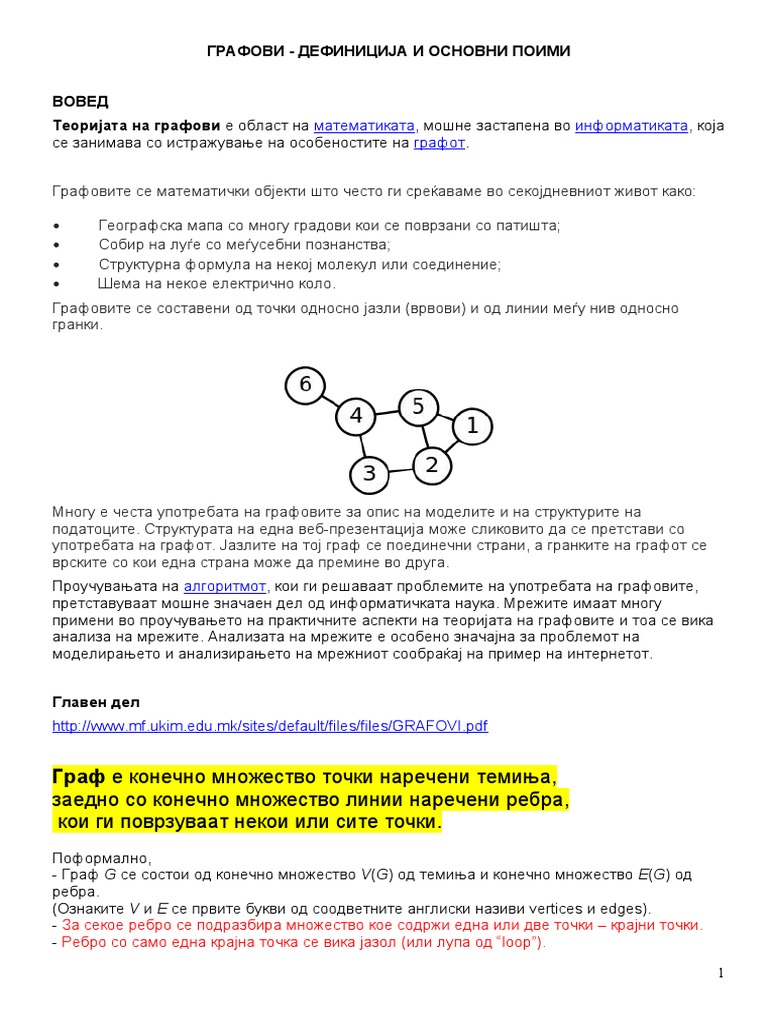ГРАФОВИ 1 | PDF