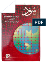 سود از مولانا سید ابو الاعلی مودودی PDF