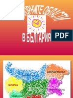 Folklorni Oblasti