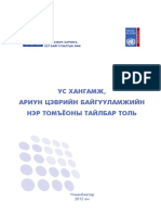 Цэвэрлэх байгууламж нэр томьёо PDF
