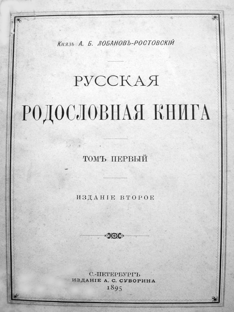 Lobanov Rostovskiy | PDF
