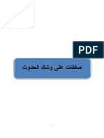 صفقات على وشك الحدوث PDF