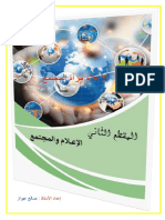 Arabic3am Gen2 Modakirat-Unit2w1 Aiouaz PDF