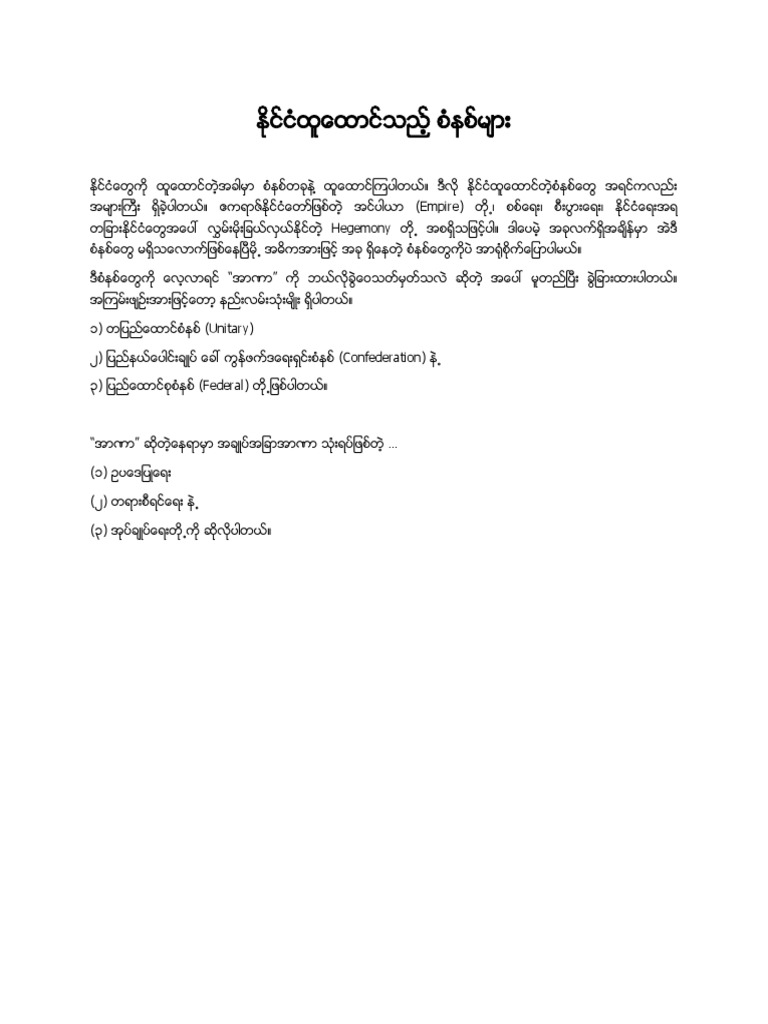 Types Of Government PDF