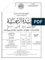 جريدة رسمية 25 نوفمبر 2007 ص03 PDF