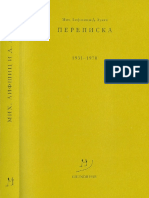 МИХ. ЛИФШИЦ И Д. ЛУКАЧ ПЕРЕПИСКА 1931-1970