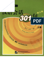 汉语会话301句 练习册 上册 Conversational Chinese 301. Workbook I by Kang Yuhua, Lai Siping. 康玉华、来思平 PDF