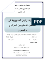 صلاحيات رئيس الجمهورية في النظامين الدستوريين الجزائري والمصري