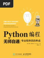 python无师自通：黑域基地