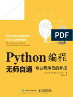 python无师自通：黑域基地