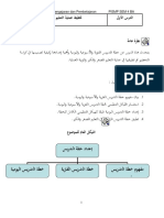 إعداد خطة التدر يس