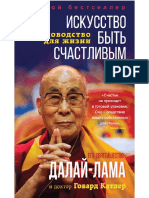 Dalayi Lama - Svetrazuma. Iskusstvo Byit Schastlivyim.a6