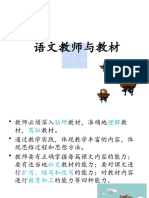 语文教师与教材.pptx