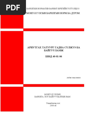 Ariutgah Tatuurga Gadna Sүlzhee Ba Bajguulamzh Bnbd40 01 06 Pdf