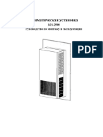 Руководство по эксплуатации КН 2500 PCBv2 1 R410