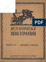 1926 - Историческа Христоматия - Книга 4