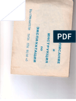 Паспорт Зарядного Пристрою Epk 80-60