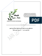 الملف الشهري شهر ال5 - 2020 PDF