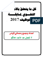 أسئلة المقابلة الشفهية لمسابقة الأساتذة PDF