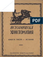 1926 - Историческа Христоматия - Книга 3
